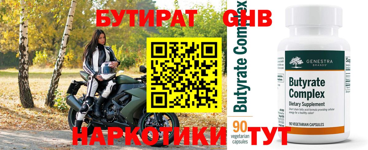 Королёв  Бутират BDO  Вход с VPN 