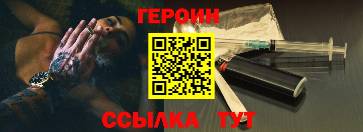 ГЕРОИН гречка Королёв