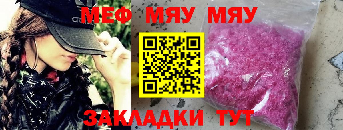Меф мяу мяу мука Королёв
